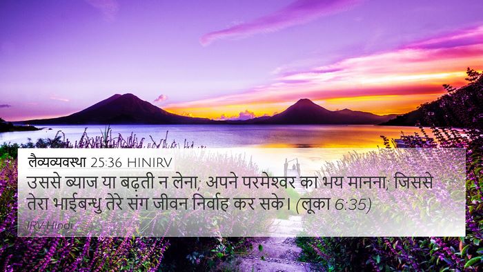 लैव्यव्यवस्था 25:36 HINIRV Bible Verse Image