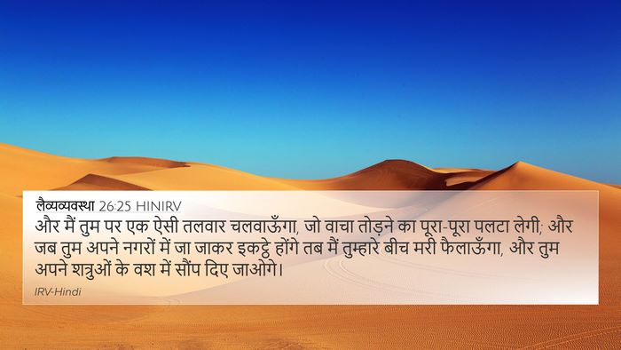 लैव्यव्यवस्था 26:25 HINIRV Bible Verse Image