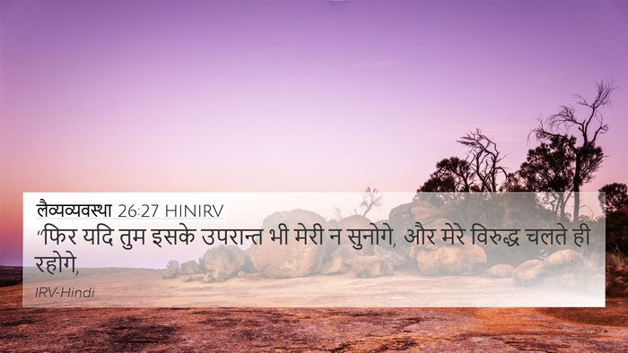 लैव्यव्यवस्था 26:27 HINIRV Bible Verse Image