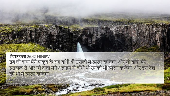 लैव्यव्यवस्था 26:42 HINIRV Bible Verse Image