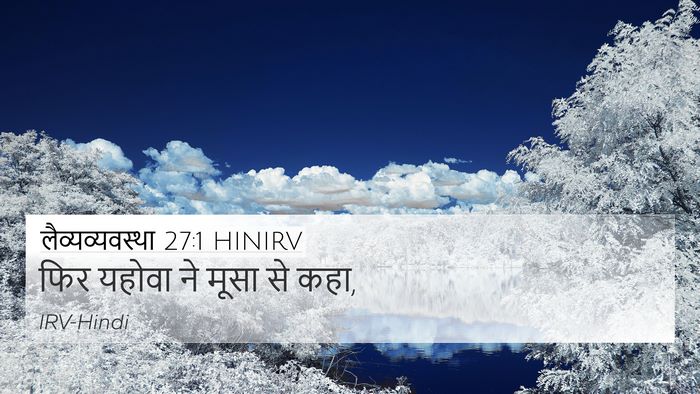 लैव्यव्यवस्था 27:1 HINIRV 4K Wallpaper - फिर यहोवा ने मूसा - 4K Wallpaper Bible Verse