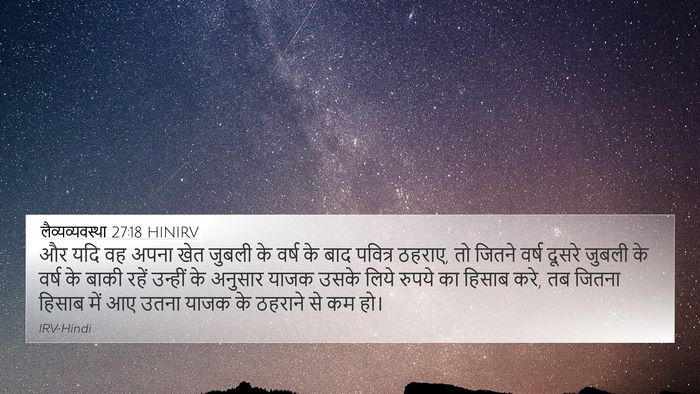 लैव्यव्यवस्था 27:18 HINIRV Bible Verse Image