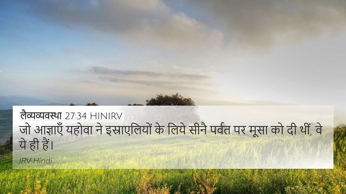 लैव्यव्यवस्था 27:34 HINIRV Bible Verse Image