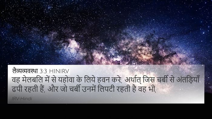 लैव्यव्यवस्था 3:3 HINIRV Bible Verse Image