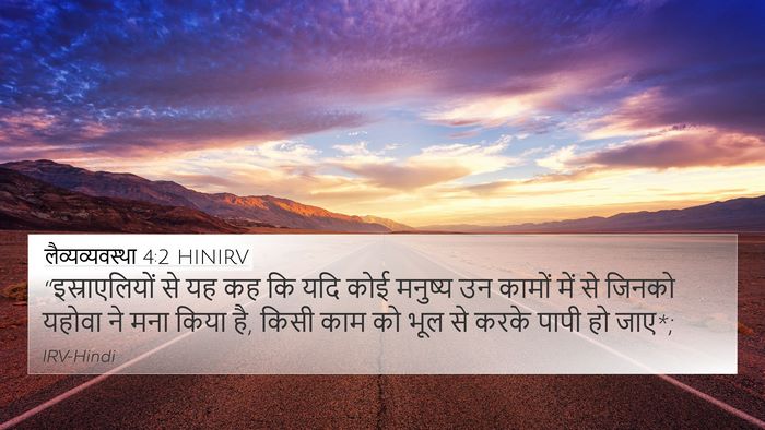 लैव्यव्यवस्था 4:2 HINIRV Bible Verse Image