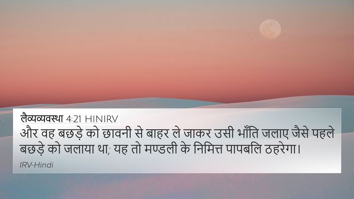 लैव्यव्यवस्था 4:21 HINIRV Bible Verse Image