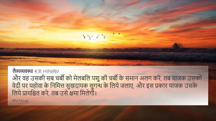 लैव्यव्यवस्था 4:31 HINIRV Bible Verse Image