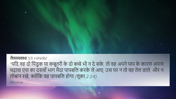 लैव्यव्यवस्था 5:11 HINIRV Bible Verse Image