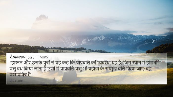 लैव्यव्यवस्था 6:25 HINIRV Bible Verse Image
