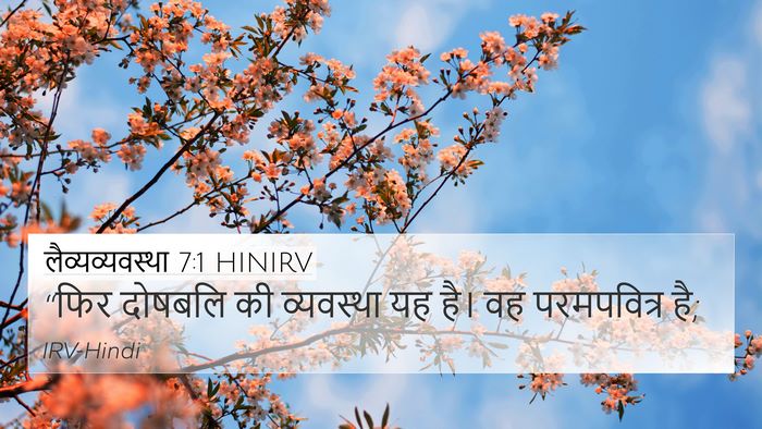 लैव्यव्यवस्था 7:1 HINIRV 4K Wallpaper - “फिर दोषबलि की - 4K Wallpaper Bible Verse