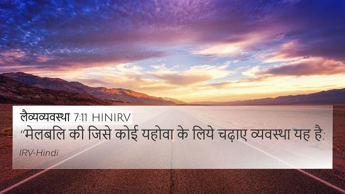 लैव्यव्यवस्था 7:11 HINIRV Bible Verse Image
