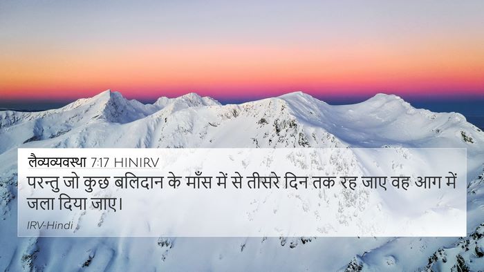 लैव्यव्यवस्था 7:17 HINIRV Bible Verse Image