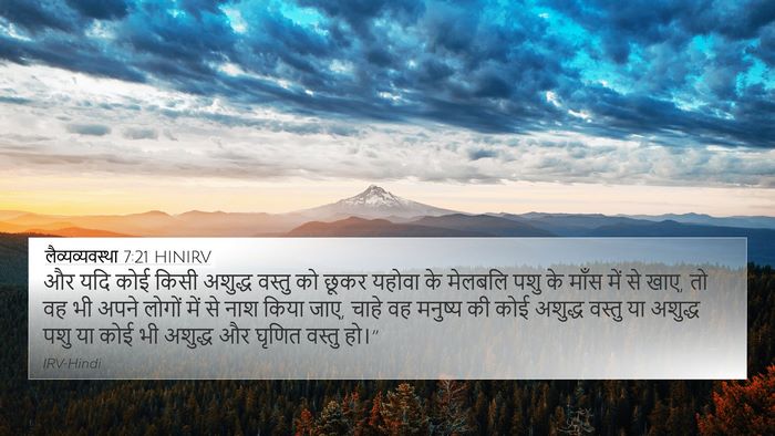 लैव्यव्यवस्था 7:21 HINIRV Bible Verse Image