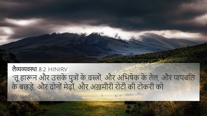 लैव्यव्यवस्था 8:2 HINIRV Bible Verse Image