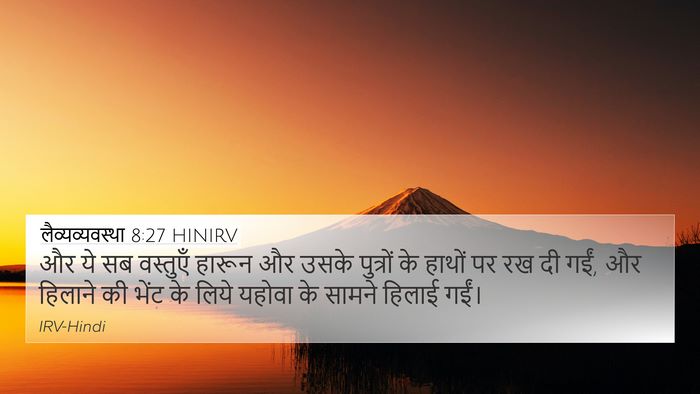 लैव्यव्यवस्था 8:27 HINIRV Bible Verse Image
