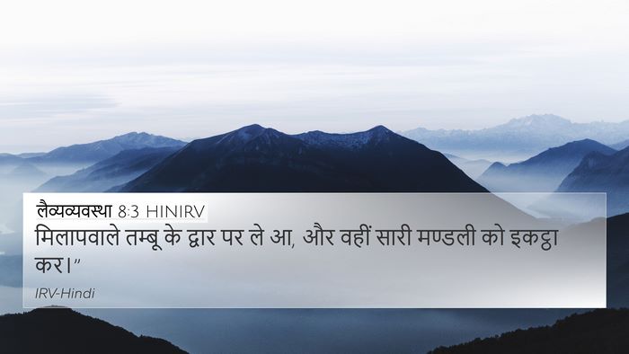 लैव्यव्यवस्था 8:3 HINIRV 4K Wallpaper - मिलापवाले तम्बू - 4K Wallpaper Bible Verse