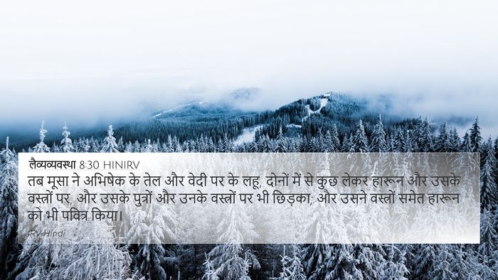 लैव्यव्यवस्था 8:30 HINIRV Bible Verse Image