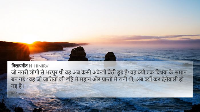 विलापगीत 1:1 HINIRV Bible Verse Image