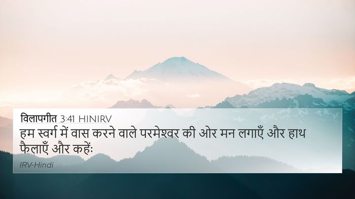 विलापगीत 3:41 HINIRV Bible Verse Image