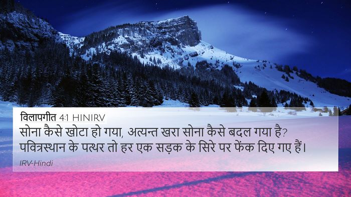 विलापगीत 4:1 HINIRV 4K Wallpaper - सोना कैसे खोटा हो - 4K Wallpaper Bible Verse