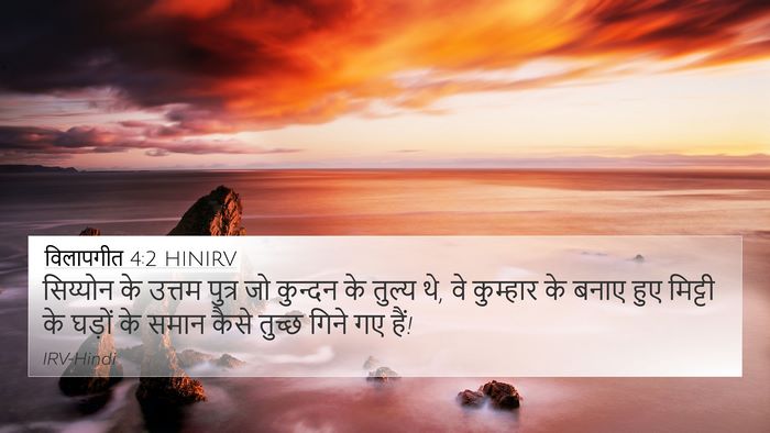 विलापगीत 4:2 HINIRV Bible Verse Image