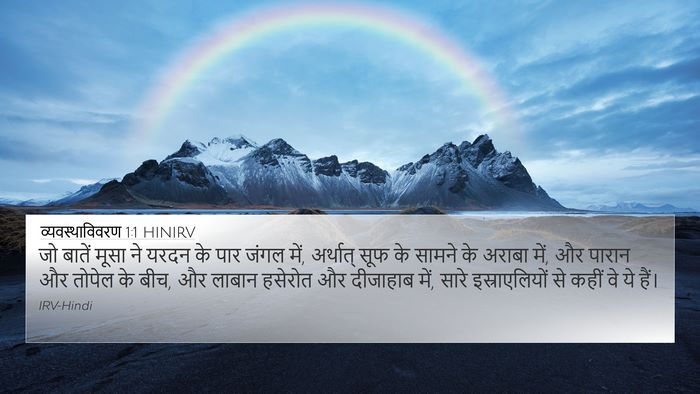 व्यवस्थाविवरण 1:1 HINIRV Bible Verse Image