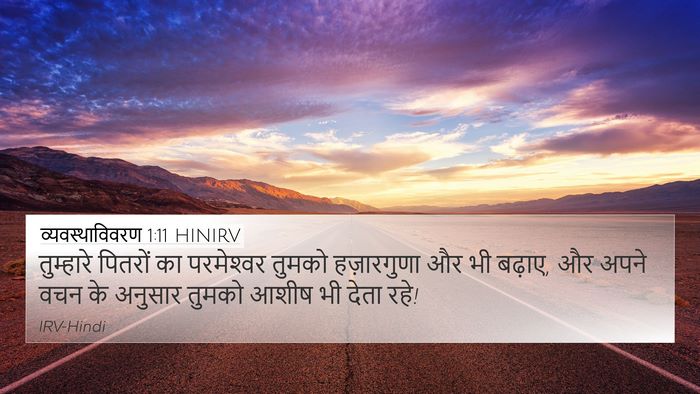 व्यवस्थाविवरण 1:11 HINIRV 4K Wallpaper - तुम्हारे पितरों - 4K Wallpaper Bible Verse