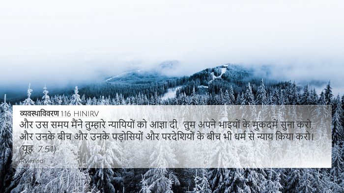 व्यवस्थाविवरण 1:16 HINIRV 4K Wallpaper - और उस समय मैंने - 4K Wallpaper Bible Verse