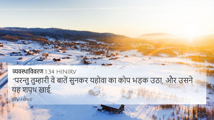 व्यवस्थाविवरण 1:34 HINIRV Bible Verse Image