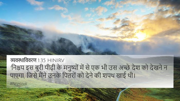 व्यवस्थाविवरण 1:35 HINIRV Bible Verse Image