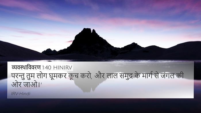 व्यवस्थाविवरण 1:40 HINIRV Bible Verse Image