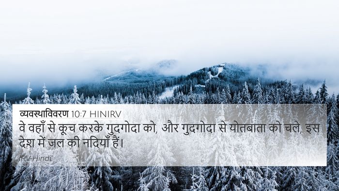 व्यवस्थाविवरण 10:7 HINIRV Bible Verse Image