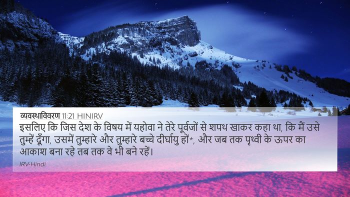 व्यवस्थाविवरण 11:21 HINIRV Bible Verse Image