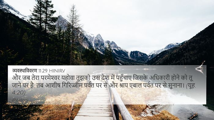 व्यवस्थाविवरण 11:29 HINIRV Bible Verse Image
