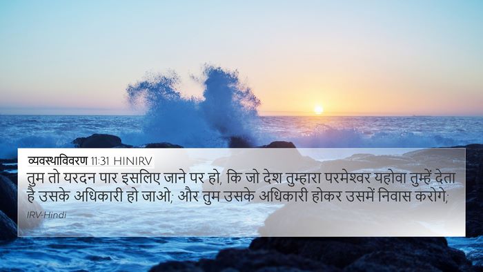 व्यवस्थाविवरण 11:31 HINIRV Bible Verse Image