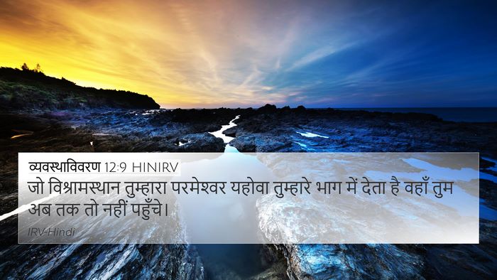 व्यवस्थाविवरण 12:9 HINIRV Bible Verse Image