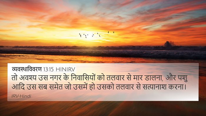 व्यवस्थाविवरण 13:15 HINIRV Bible Verse Image