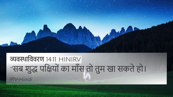 व्यवस्थाविवरण 14:11 HINIRV 4K Wallpaper - “सब शुद्ध - 4K Wallpaper Bible Verse