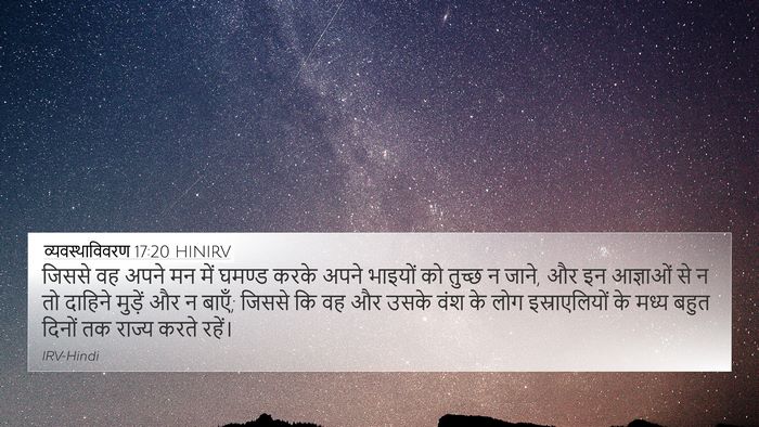 व्यवस्थाविवरण 17:20 HINIRV Bible Verse Image