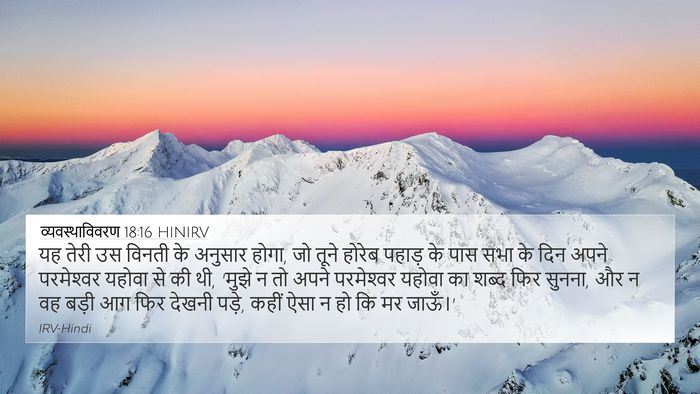 व्यवस्थाविवरण 18:16 HINIRV Bible Verse Image