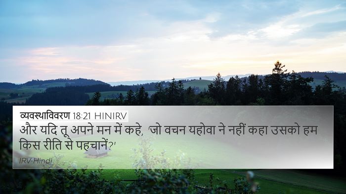 व्यवस्थाविवरण 18:21 HINIRV Bible Verse Image