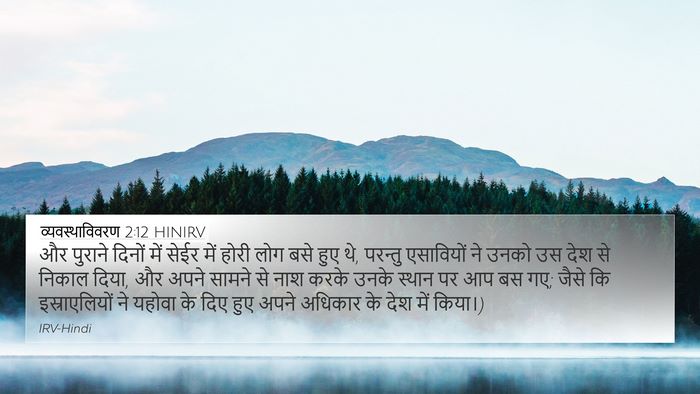 व्यवस्थाविवरण 2:12 HINIRV Bible Verse Image