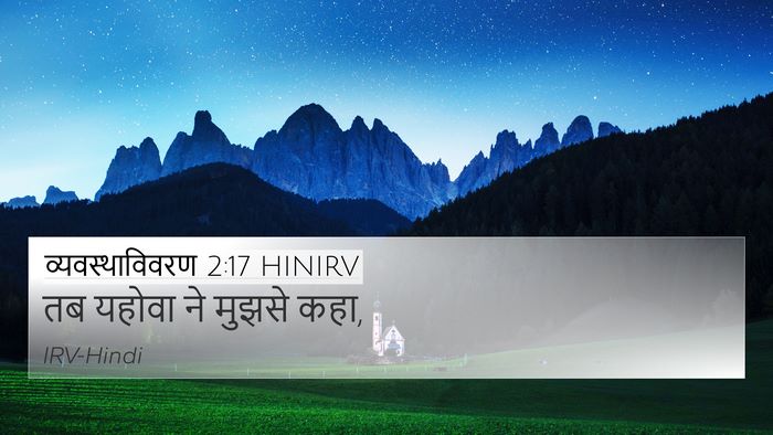 व्यवस्थाविवरण 2:17 HINIRV 4K Wallpaper - तब यहोवा ने मुझसे - 4K Wallpaper Bible Verse