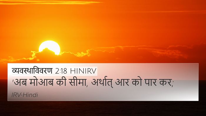 व्यवस्थाविवरण 2:18 HINIRV Bible Verse Image