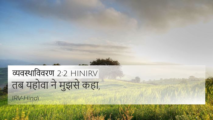 व्यवस्थाविवरण 2:2 HINIRV 4K Wallpaper - तब यहोवा ने मुझसे - 4K Wallpaper Bible Verse