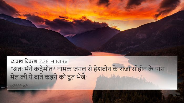 व्यवस्थाविवरण 2:26 HINIRV Bible Verse Image
