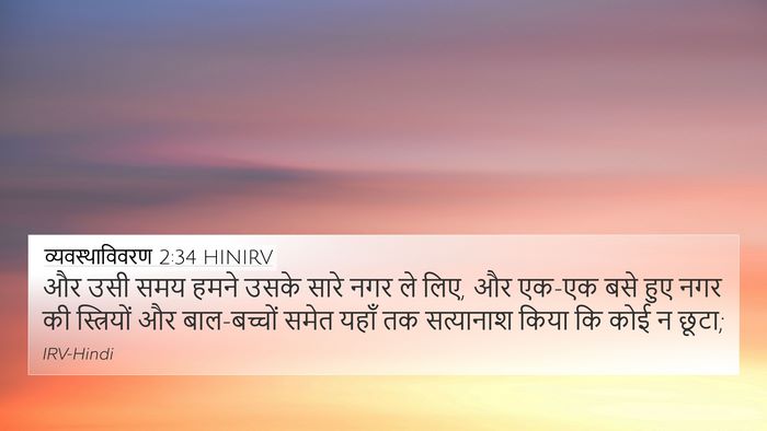 व्यवस्थाविवरण 2:34 HINIRV Bible Verse Image