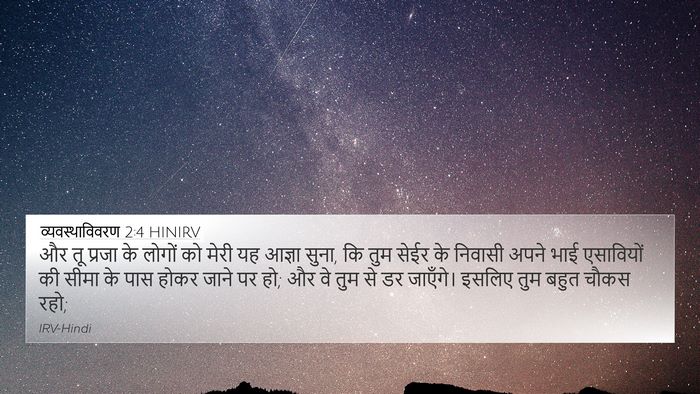 व्यवस्थाविवरण 2:4 HINIRV Bible Verse Image