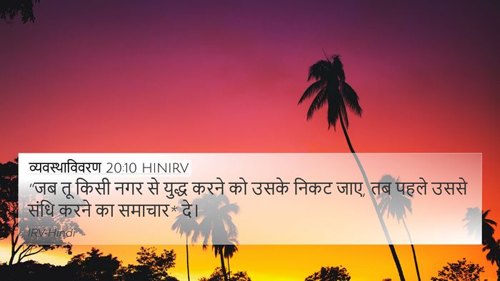 व्यवस्थाविवरण 20:10 HINIRV Bible Verse Image