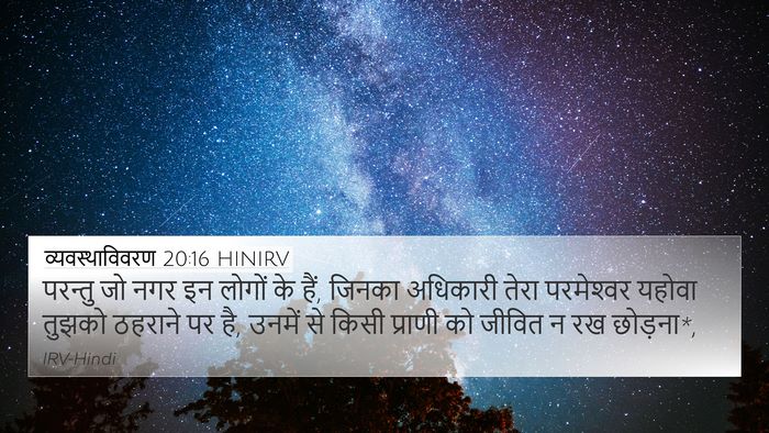 व्यवस्थाविवरण 20:16 HINIRV Bible Verse Image